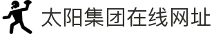 中国·2138cn太阳(集团有限公司)-Baidu百科NO.1